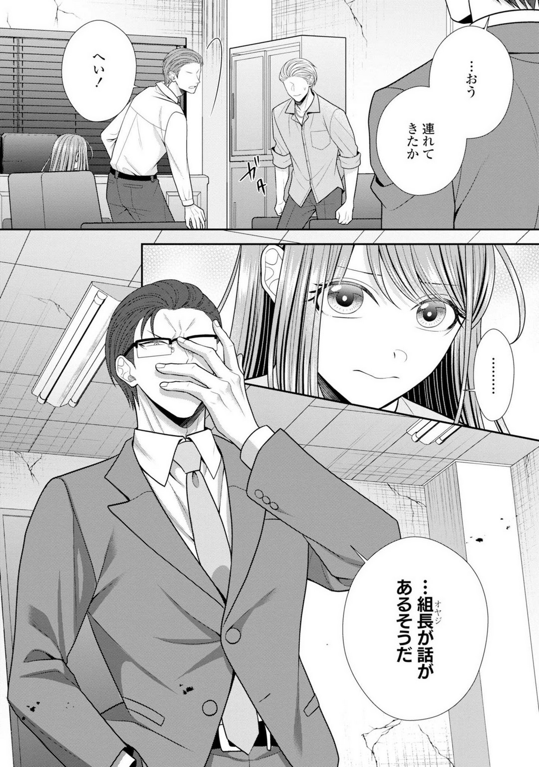 [Torai Sigma] Sono Keisatsukan, Tokidoki Yajuu! 37-39 图片编号 31