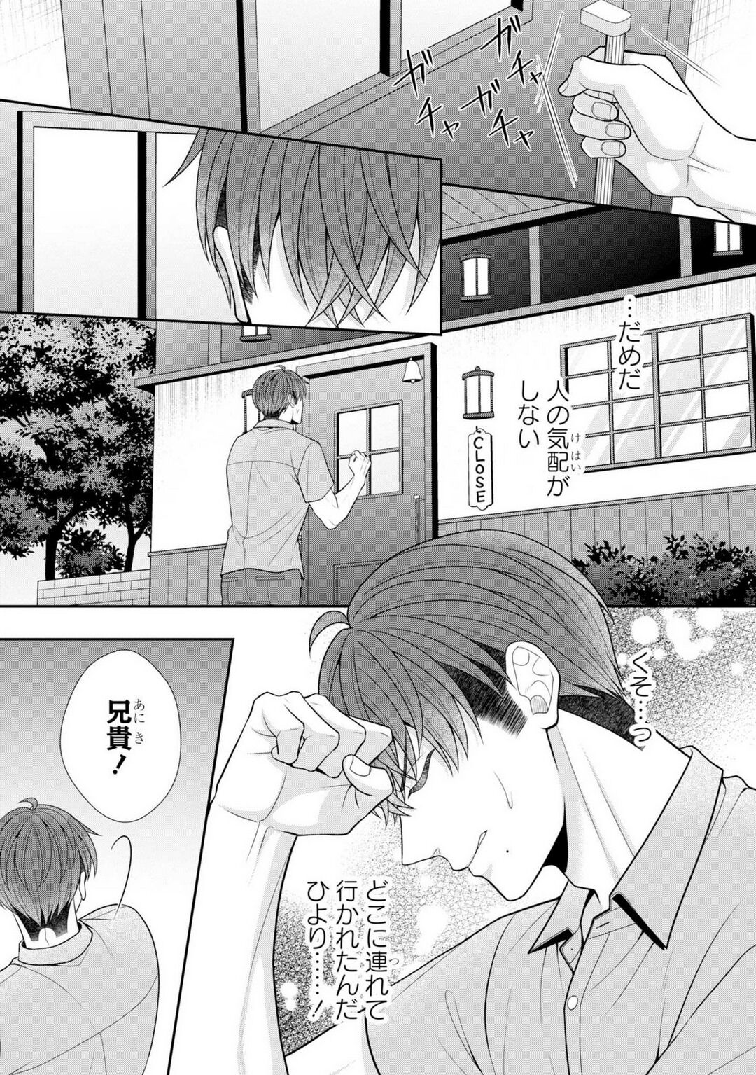 [Torai Sigma] Sono Keisatsukan, Tokidoki Yajuu! 37-39 图片编号 33