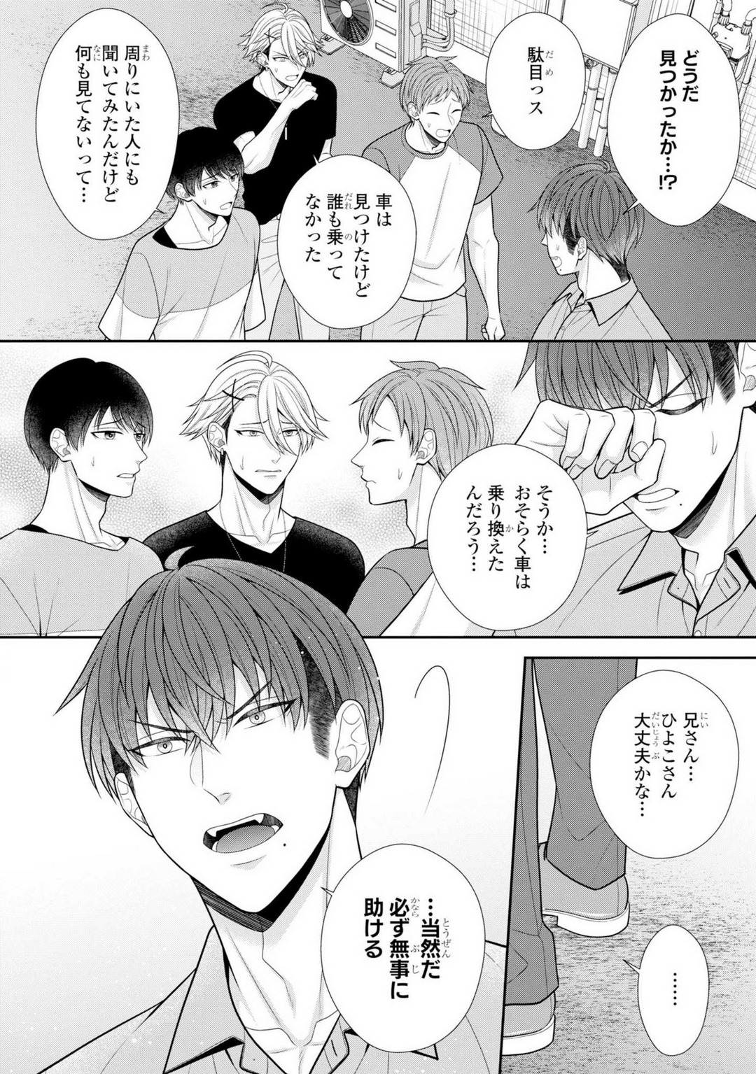 [Torai Sigma] Sono Keisatsukan, Tokidoki Yajuu! 37-39 图片编号 34