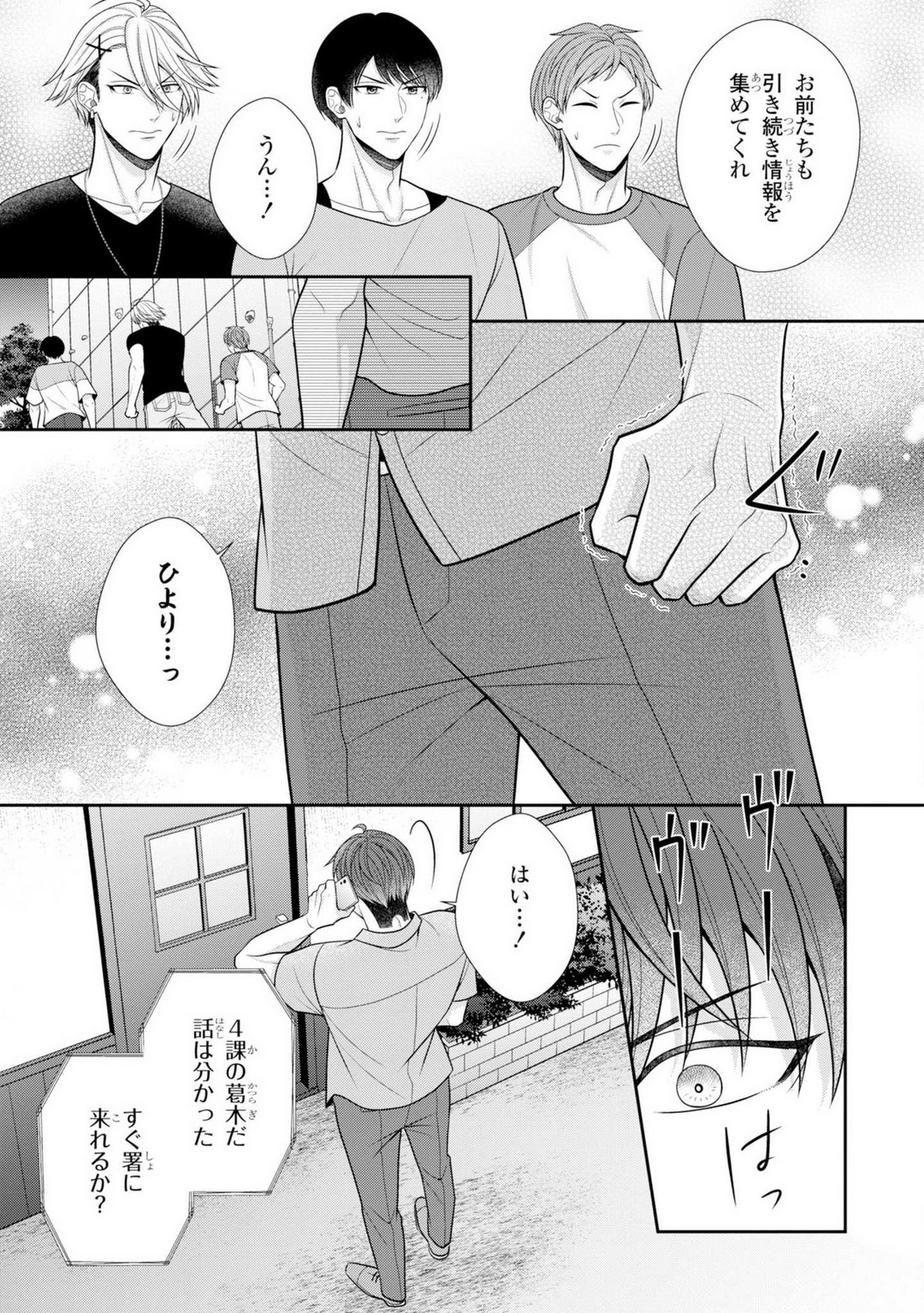 [Torai Sigma] Sono Keisatsukan, Tokidoki Yajuu! 37-39 图片编号 35