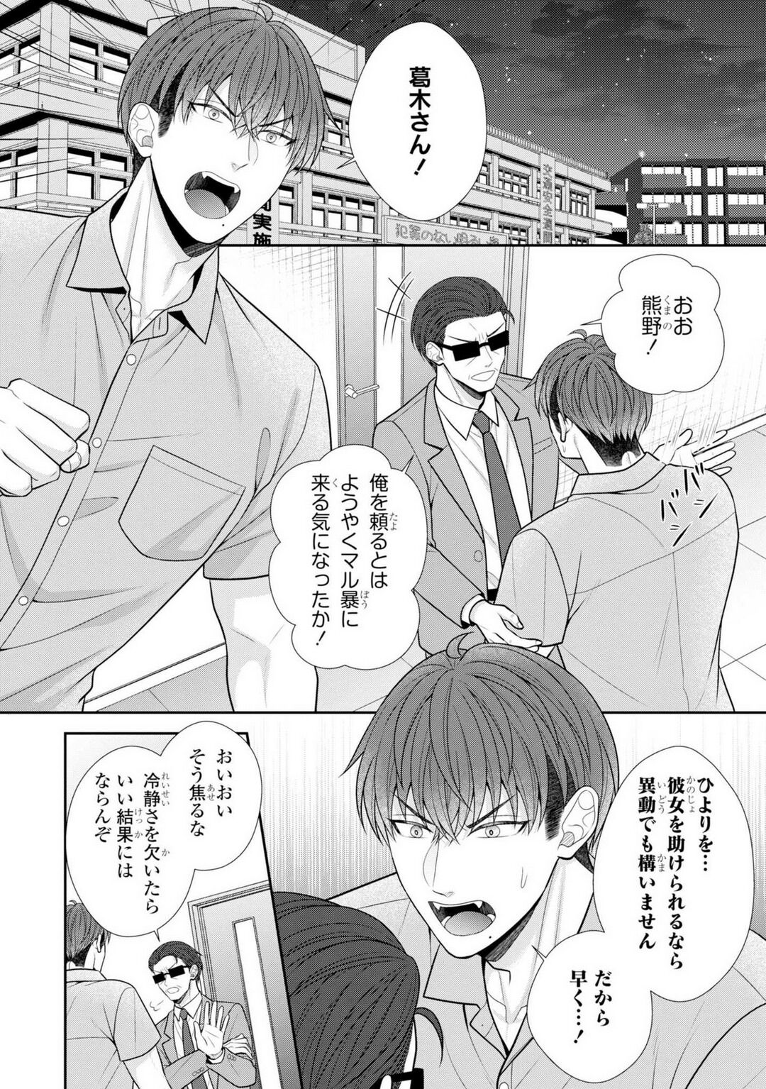 [Torai Sigma] Sono Keisatsukan, Tokidoki Yajuu! 37-39 图片编号 36