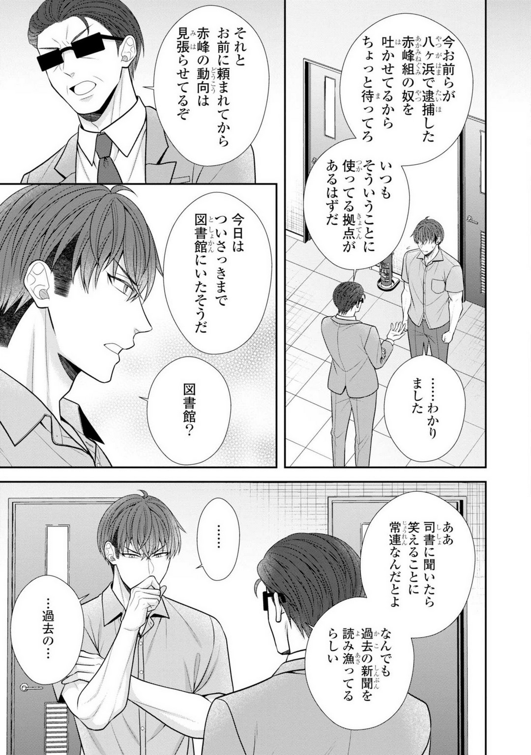 [Torai Sigma] Sono Keisatsukan, Tokidoki Yajuu! 37-39 图片编号 37