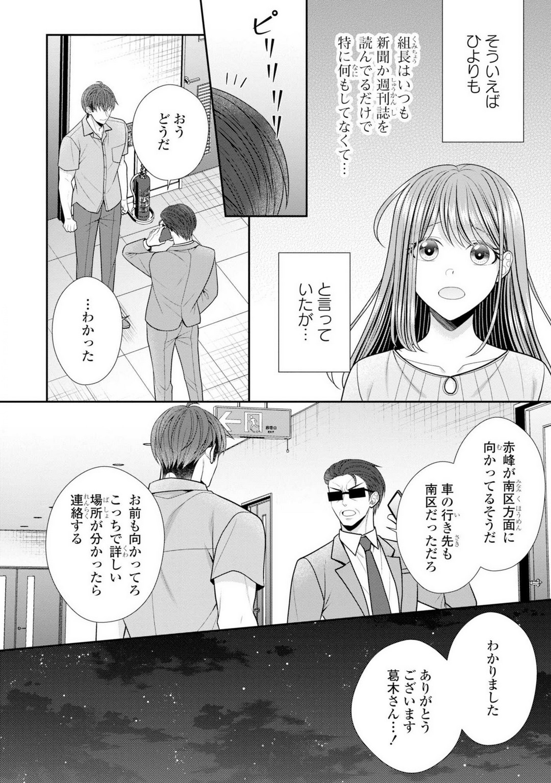 [Torai Sigma] Sono Keisatsukan, Tokidoki Yajuu! 37-39 图片编号 38