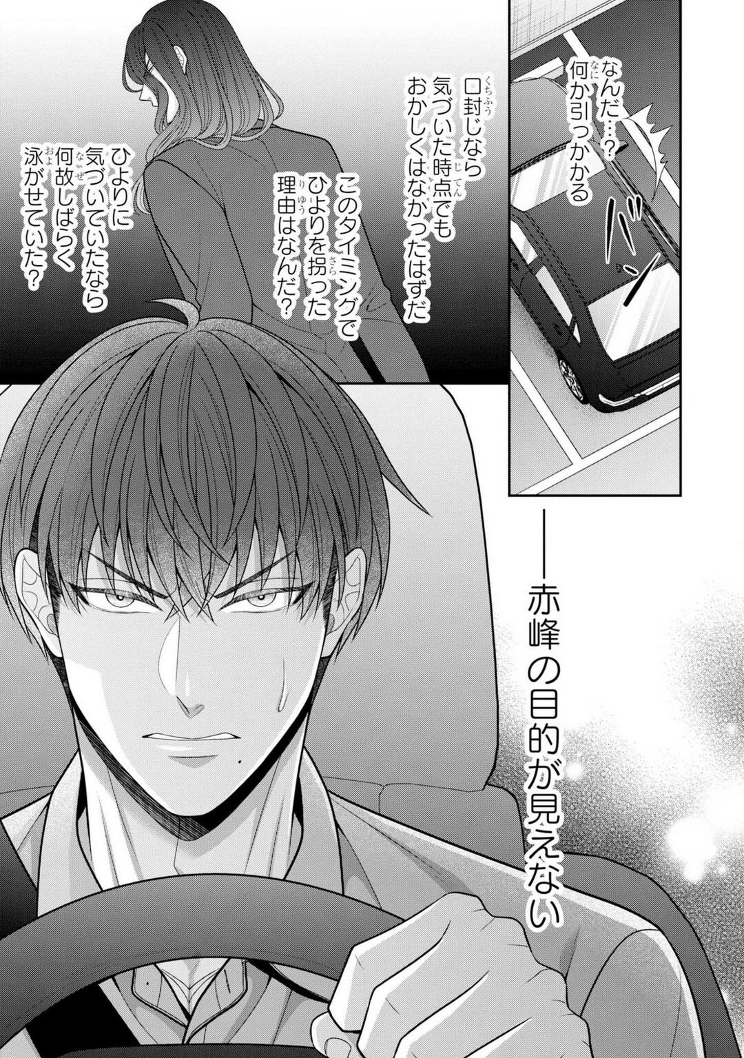 [Torai Sigma] Sono Keisatsukan, Tokidoki Yajuu! 37-39 图片编号 39