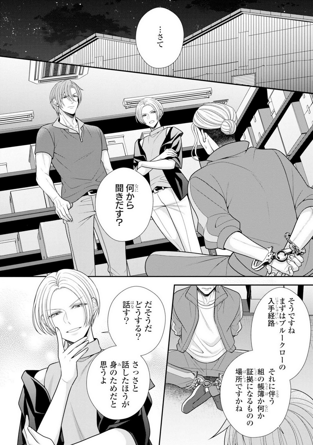 [Torai Sigma] Sono Keisatsukan, Tokidoki Yajuu! 37-39 图片编号 40