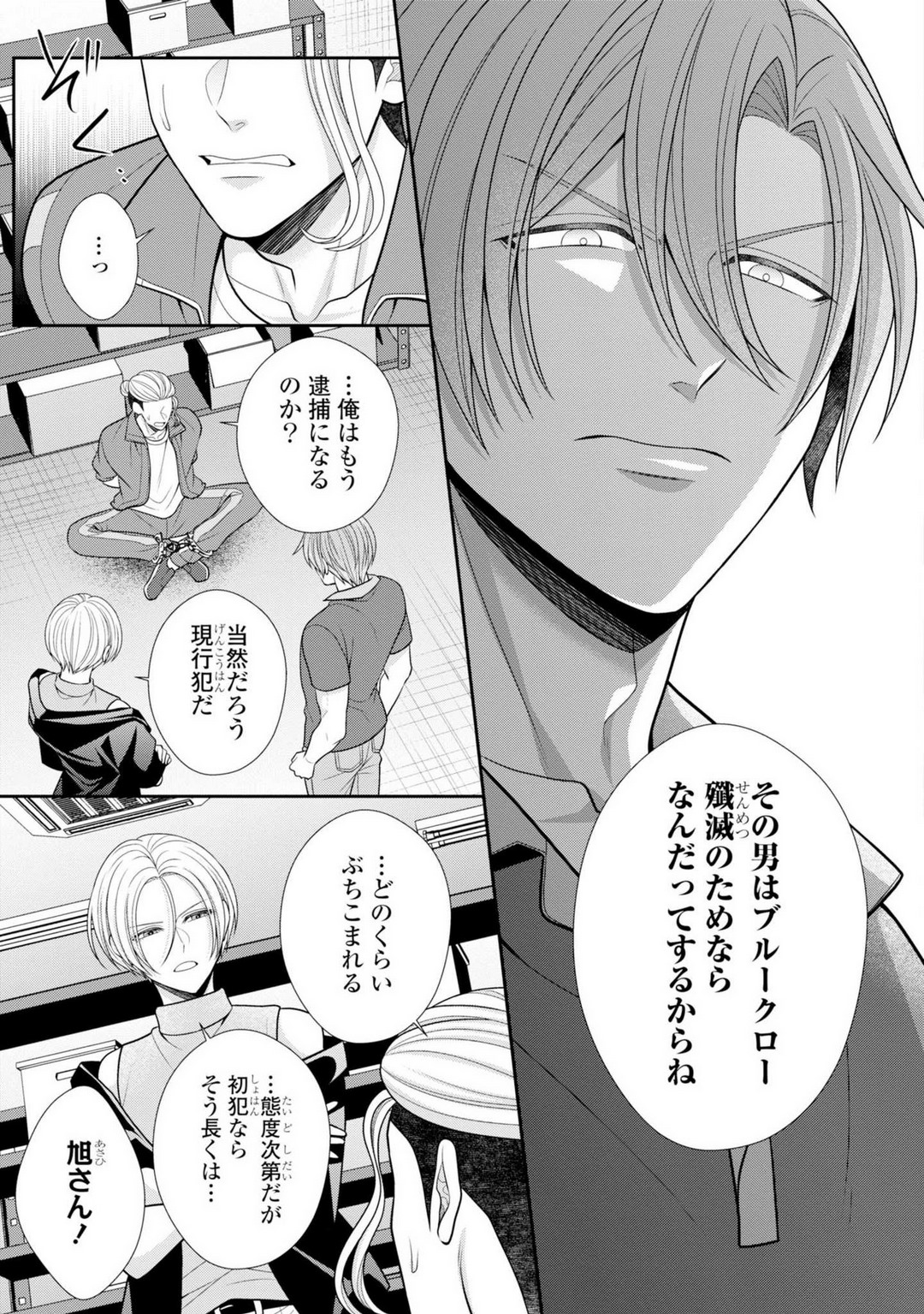 [Torai Sigma] Sono Keisatsukan, Tokidoki Yajuu! 37-39 图片编号 41