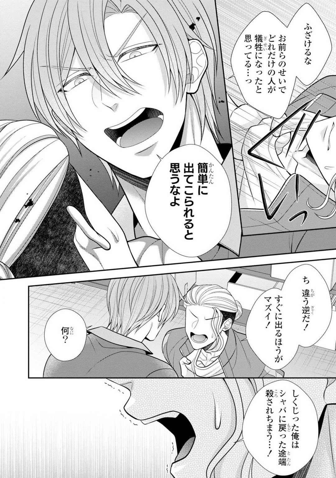 [Torai Sigma] Sono Keisatsukan, Tokidoki Yajuu! 37-39 图片编号 42