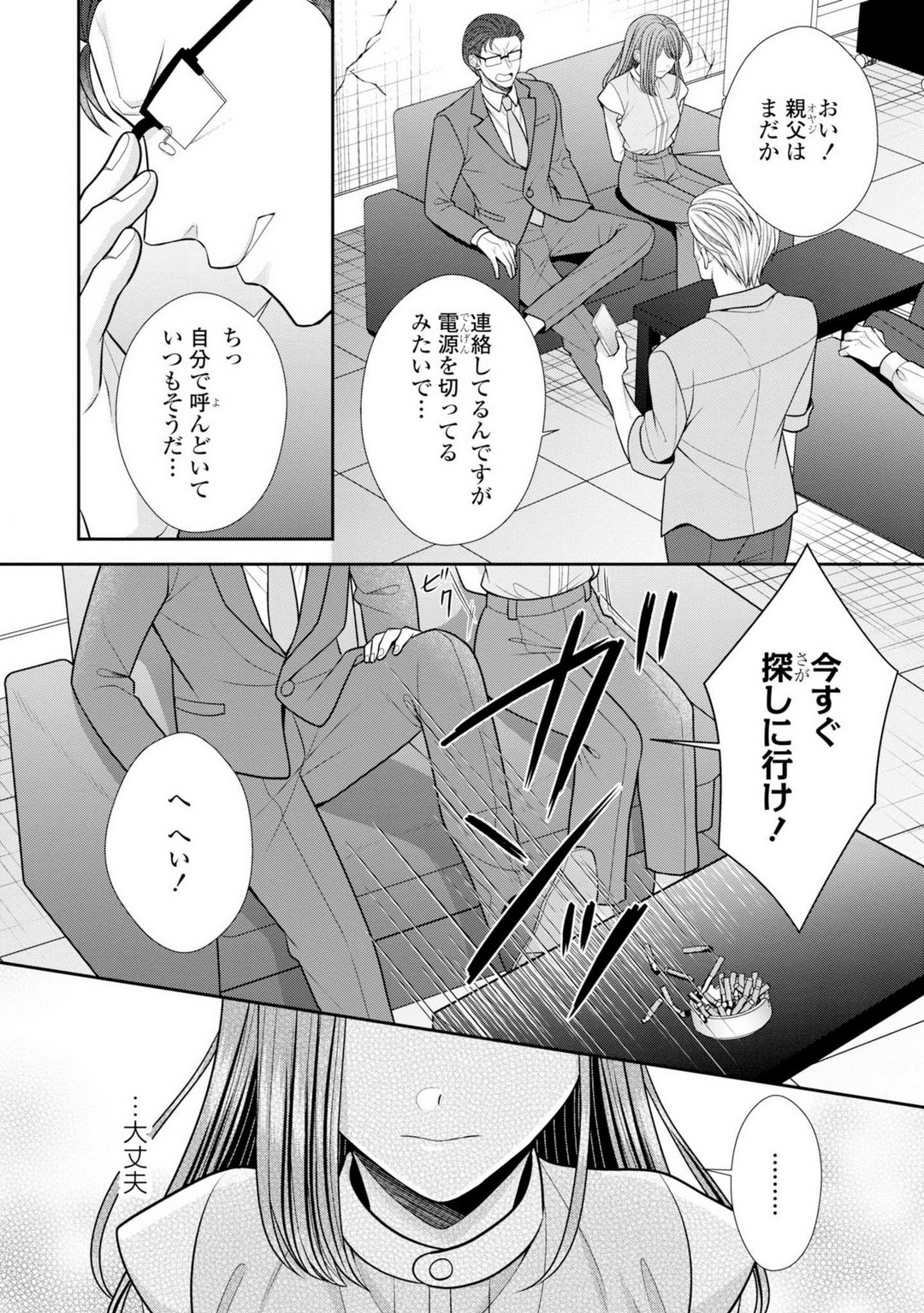 [Torai Sigma] Sono Keisatsukan, Tokidoki Yajuu! 37-39 图片编号 44