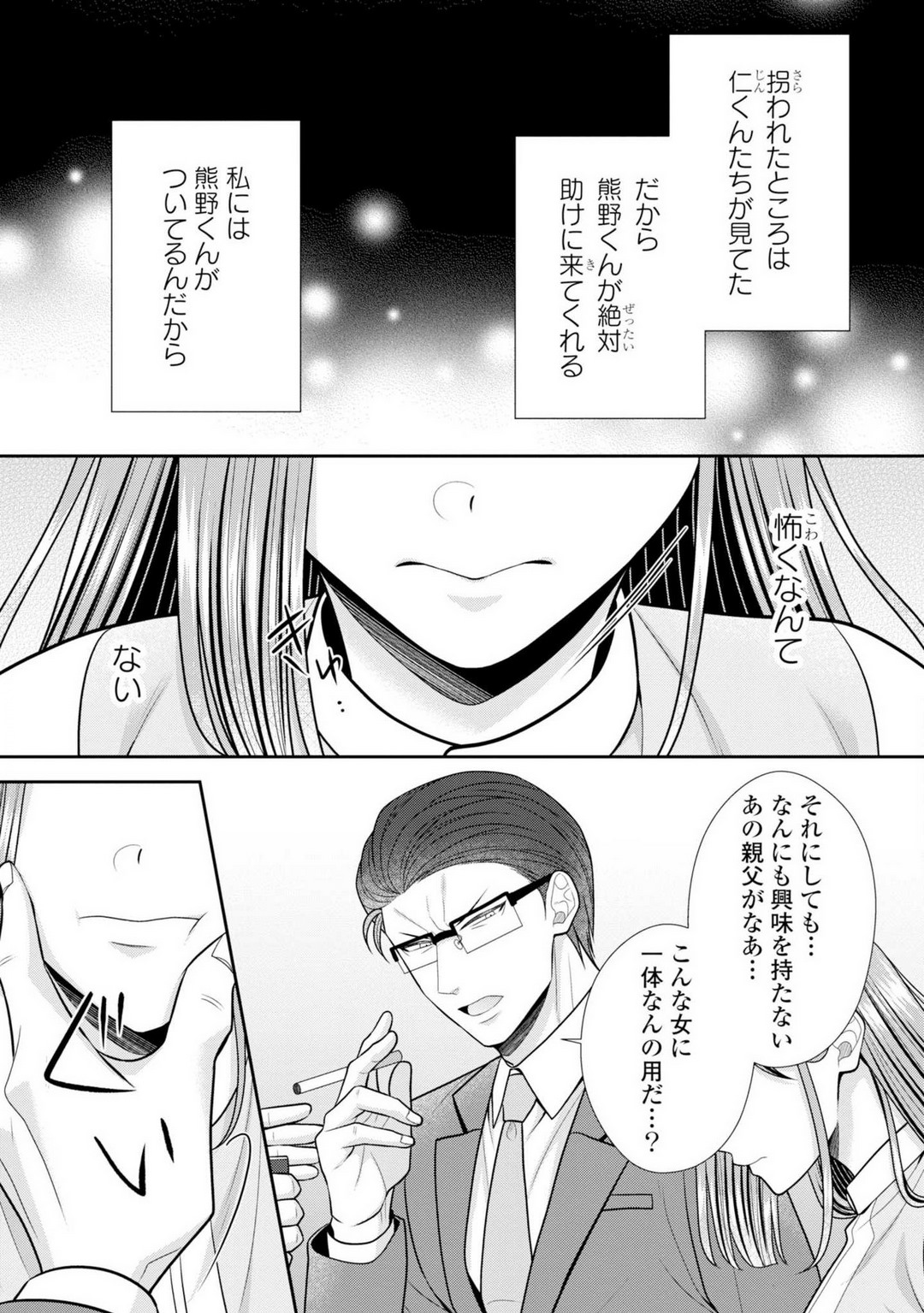 [Torai Sigma] Sono Keisatsukan, Tokidoki Yajuu! 37-39 图片编号 45