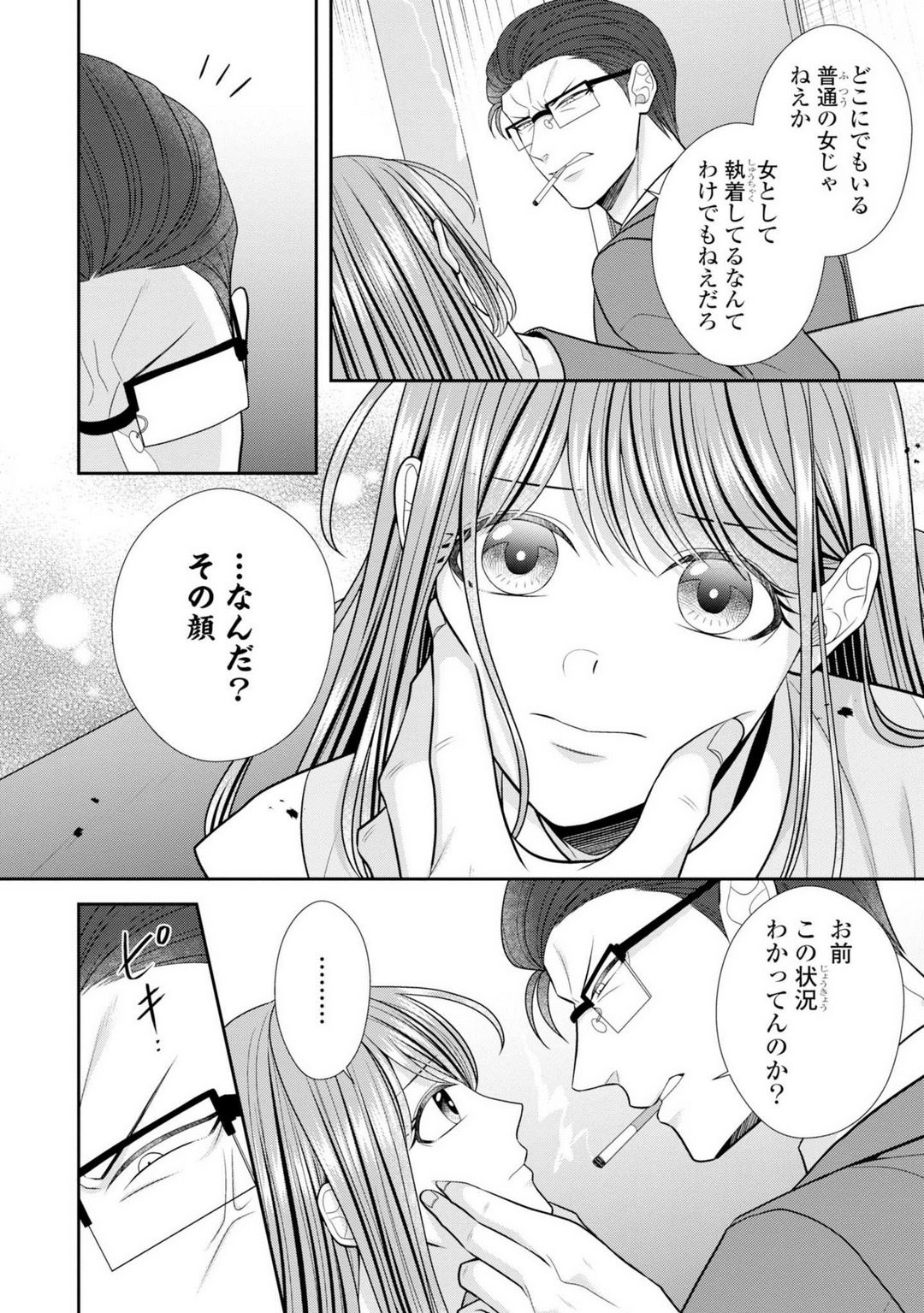 [Torai Sigma] Sono Keisatsukan, Tokidoki Yajuu! 37-39 图片编号 46