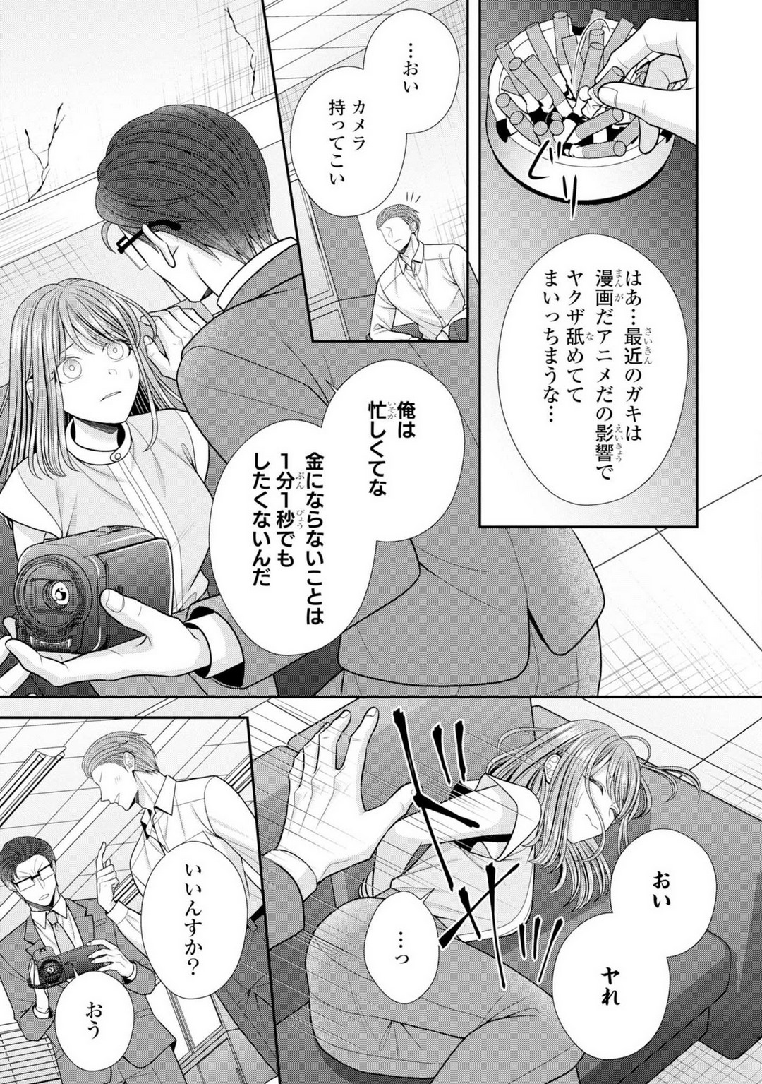 [Torai Sigma] Sono Keisatsukan, Tokidoki Yajuu! 37-39 图片编号 47