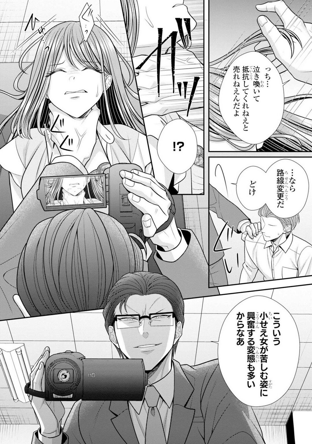 [Torai Sigma] Sono Keisatsukan, Tokidoki Yajuu! 37-39 图片编号 50