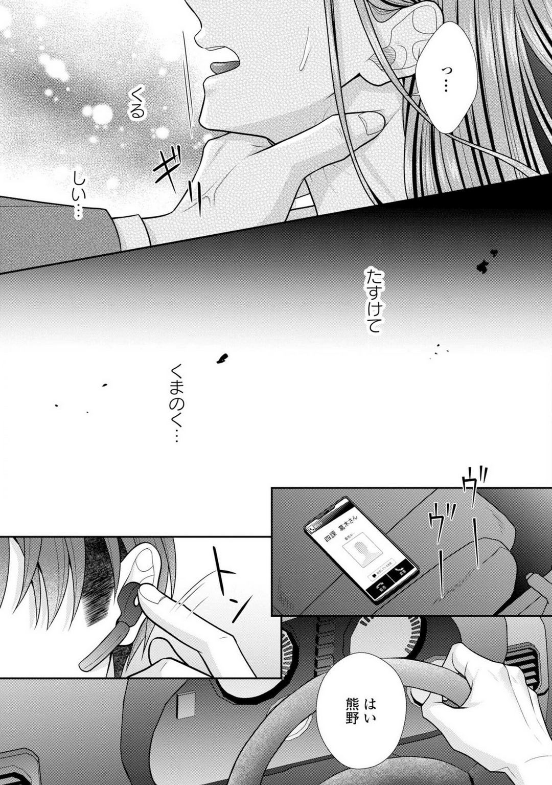 [Torai Sigma] Sono Keisatsukan, Tokidoki Yajuu! 37-39 图片编号 51