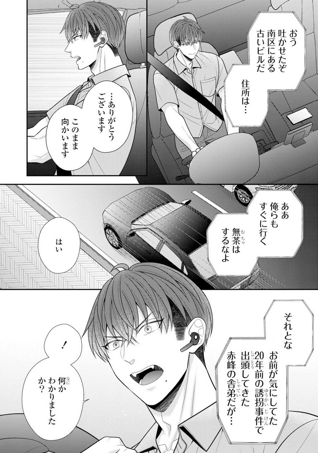 [Torai Sigma] Sono Keisatsukan, Tokidoki Yajuu! 37-39 图片编号 52