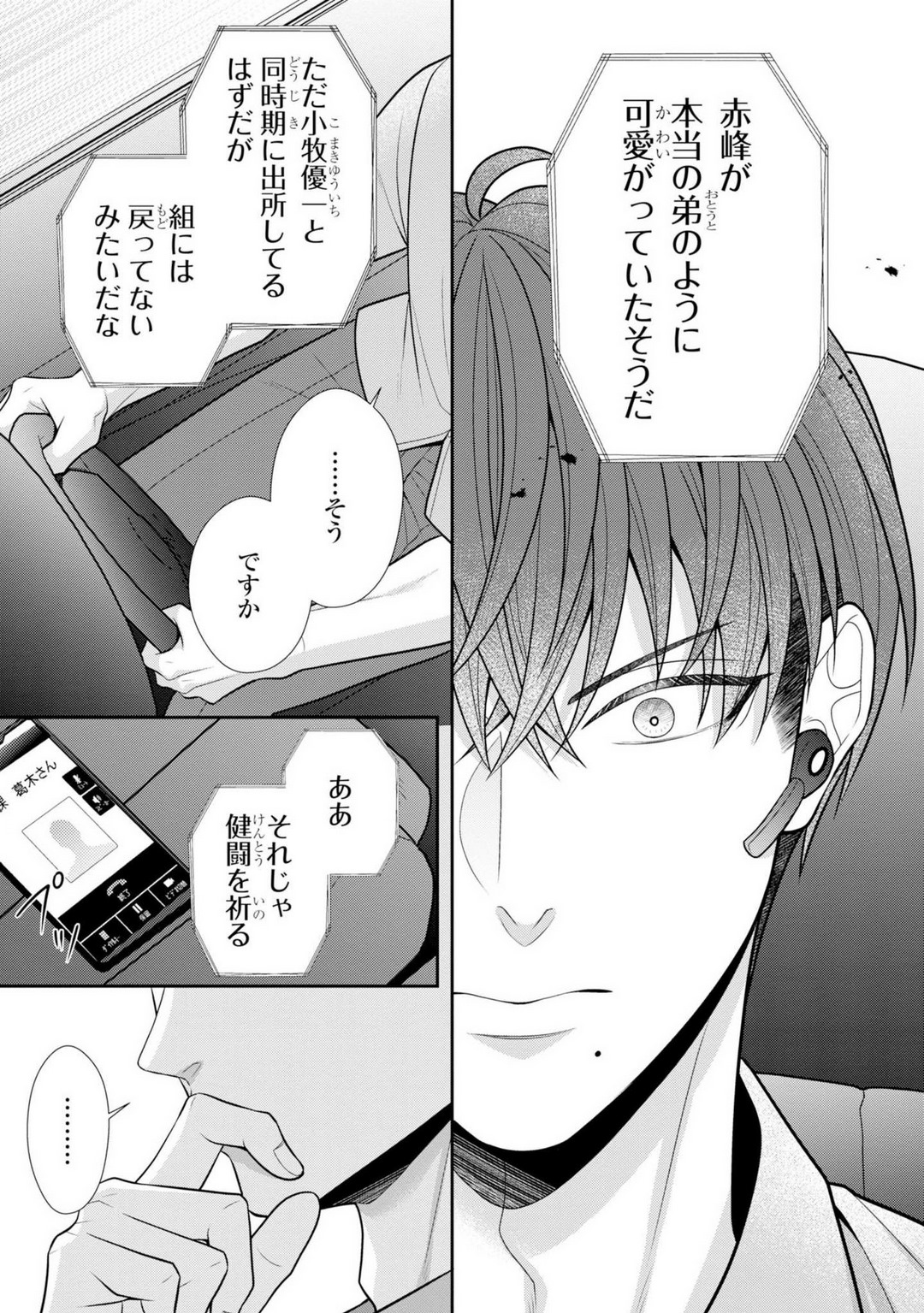 [Torai Sigma] Sono Keisatsukan, Tokidoki Yajuu! 37-39 图片编号 53