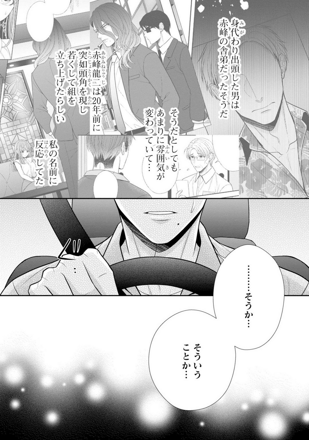 [Torai Sigma] Sono Keisatsukan, Tokidoki Yajuu! 37-39 图片编号 54