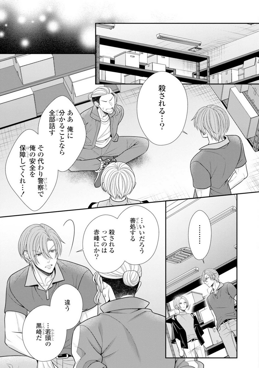 [Torai Sigma] Sono Keisatsukan, Tokidoki Yajuu! 37-39 图片编号 55