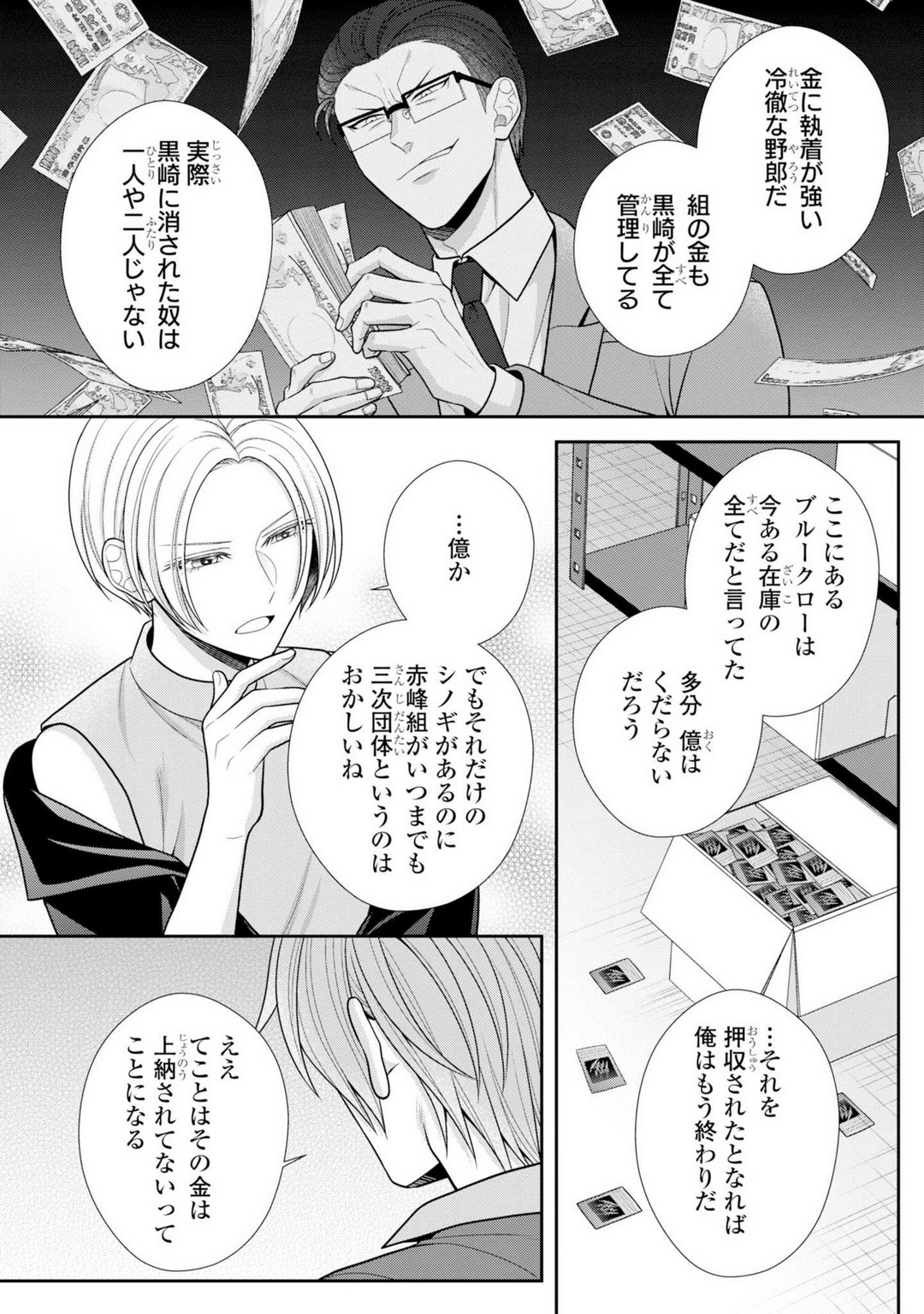 [Torai Sigma] Sono Keisatsukan, Tokidoki Yajuu! 37-39 图片编号 56