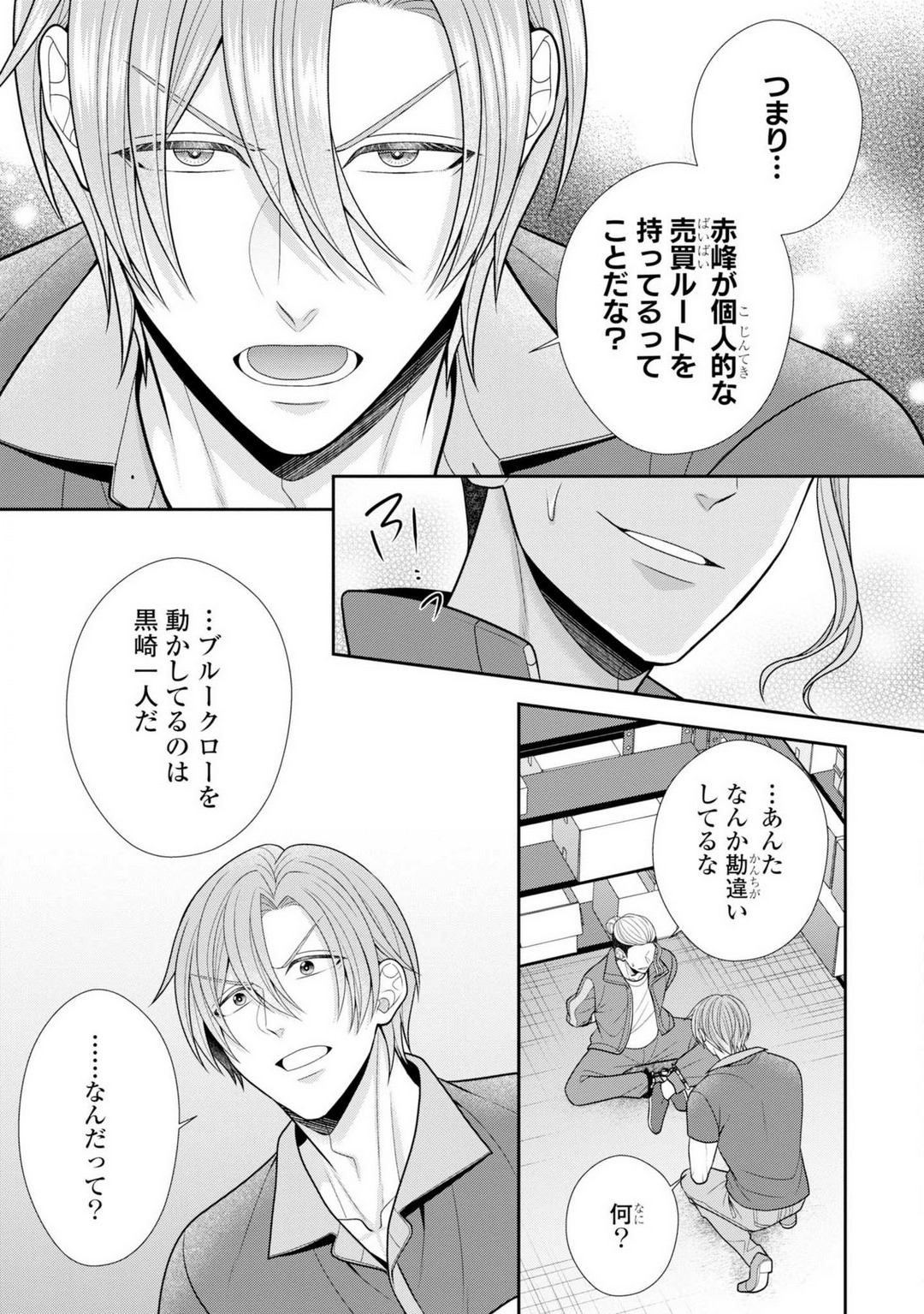 [Torai Sigma] Sono Keisatsukan, Tokidoki Yajuu! 37-39 图片编号 57