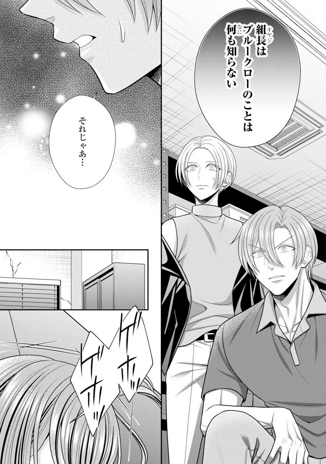 [Torai Sigma] Sono Keisatsukan, Tokidoki Yajuu! 37-39 图片编号 58