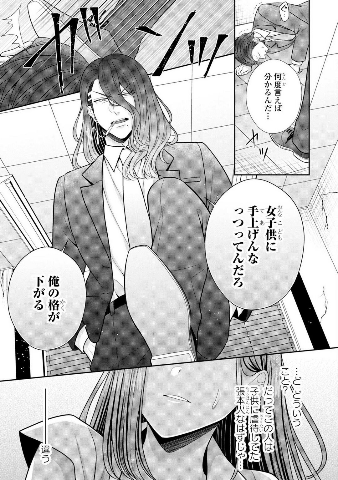 [Torai Sigma] Sono Keisatsukan, Tokidoki Yajuu! 37-39 图片编号 61