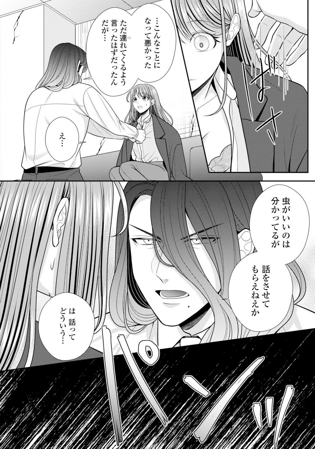 [Torai Sigma] Sono Keisatsukan, Tokidoki Yajuu! 37-39 图片编号 65