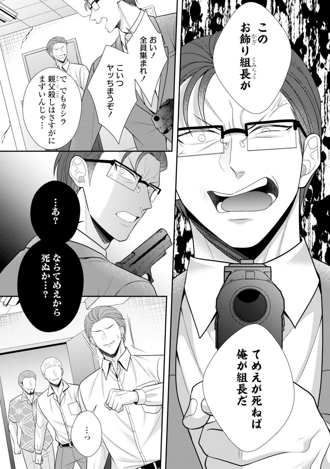 [Torai Sigma] Sono Keisatsukan, Tokidoki Yajuu! 37-39 图片编号 67