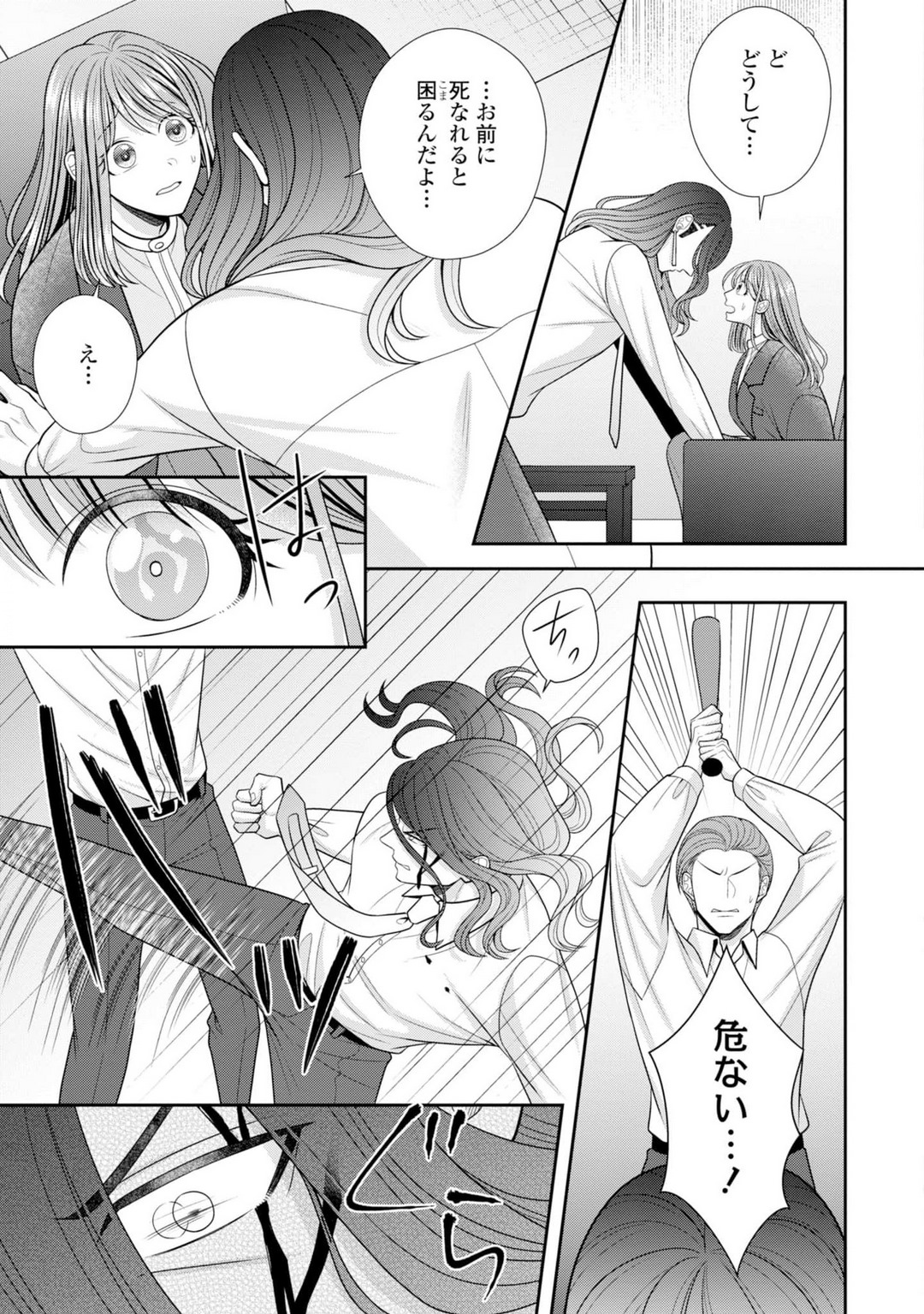 [Torai Sigma] Sono Keisatsukan, Tokidoki Yajuu! 37-39 图片编号 72