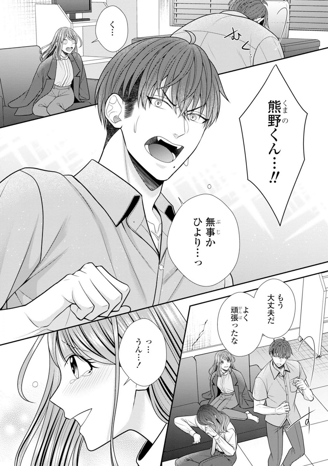 [Torai Sigma] Sono Keisatsukan, Tokidoki Yajuu! 37-39 图片编号 75