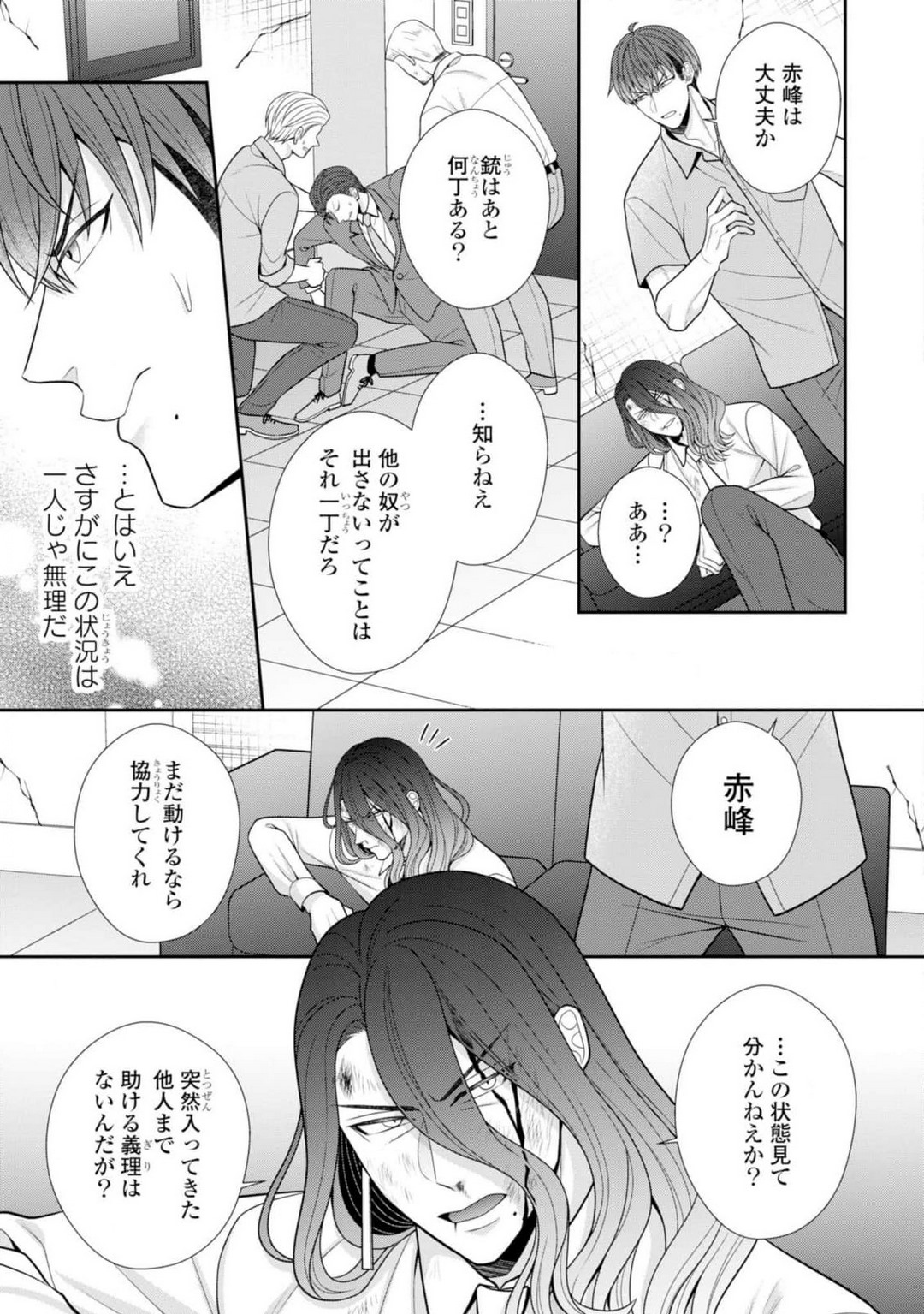 [Torai Sigma] Sono Keisatsukan, Tokidoki Yajuu! 37-39 图片编号 76