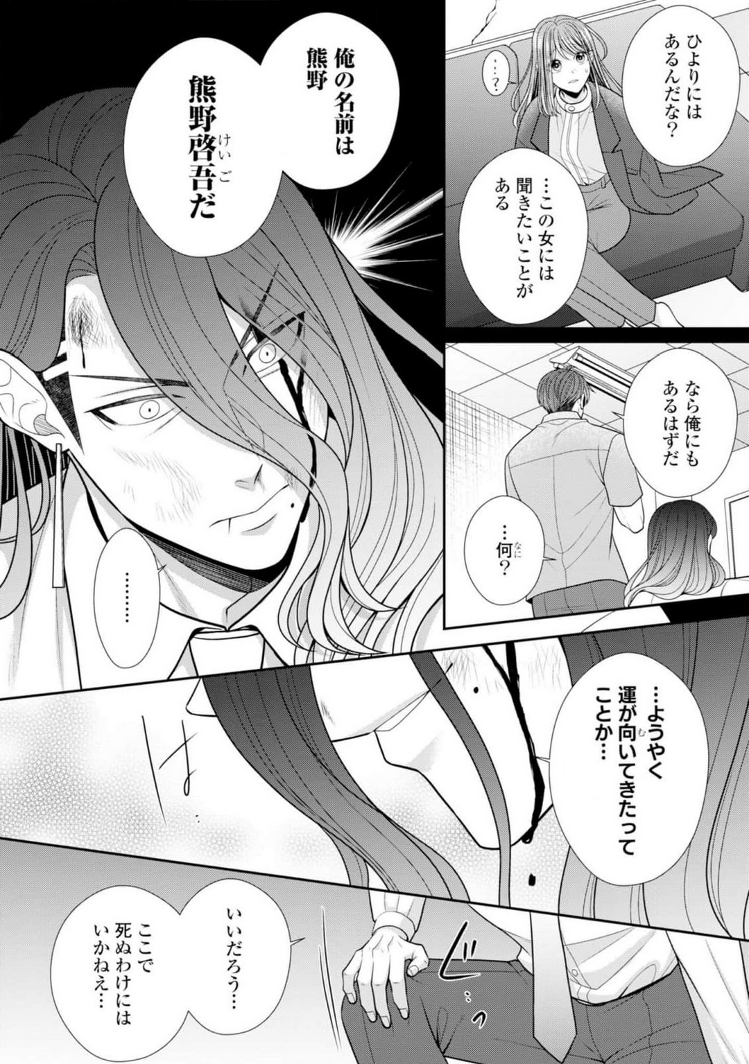 [Torai Sigma] Sono Keisatsukan, Tokidoki Yajuu! 37-39 图片编号 77