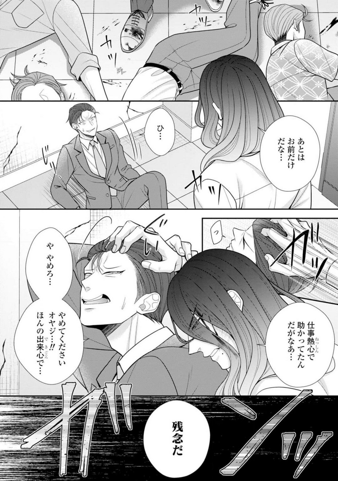 [Torai Sigma] Sono Keisatsukan, Tokidoki Yajuu! 37-39 图片编号 79