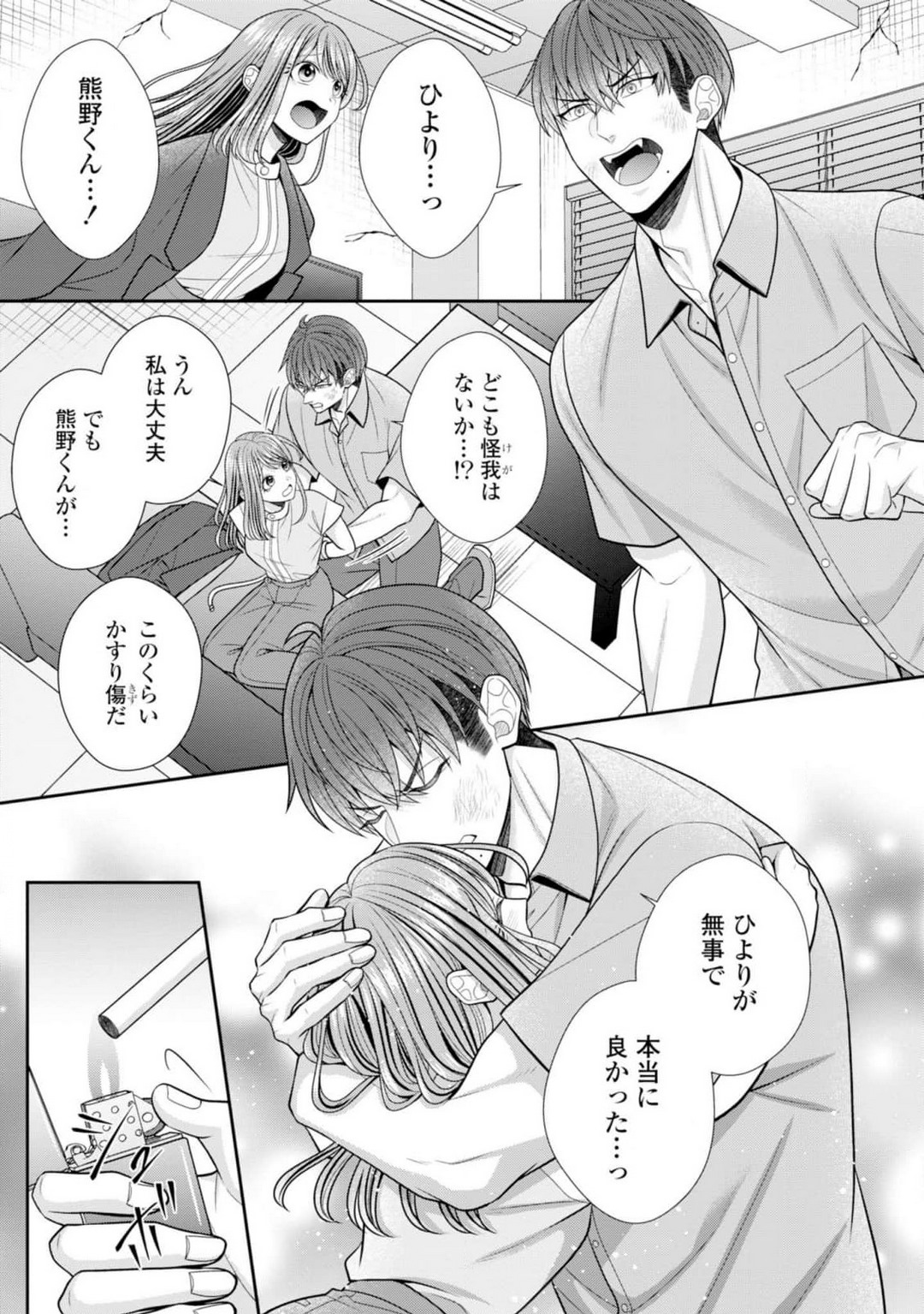 [Torai Sigma] Sono Keisatsukan, Tokidoki Yajuu! 37-39 图片编号 80