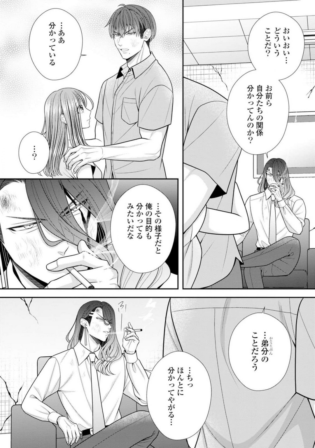 [Torai Sigma] Sono Keisatsukan, Tokidoki Yajuu! 37-39 图片编号 81