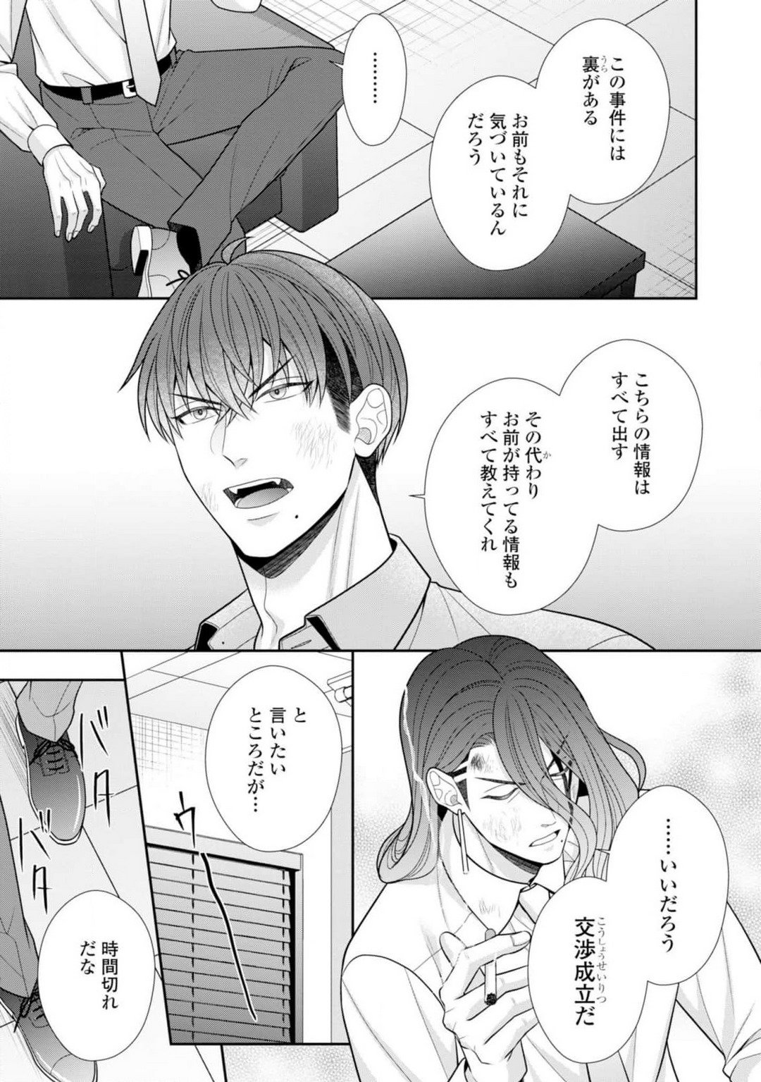 [Torai Sigma] Sono Keisatsukan, Tokidoki Yajuu! 37-39 图片编号 84