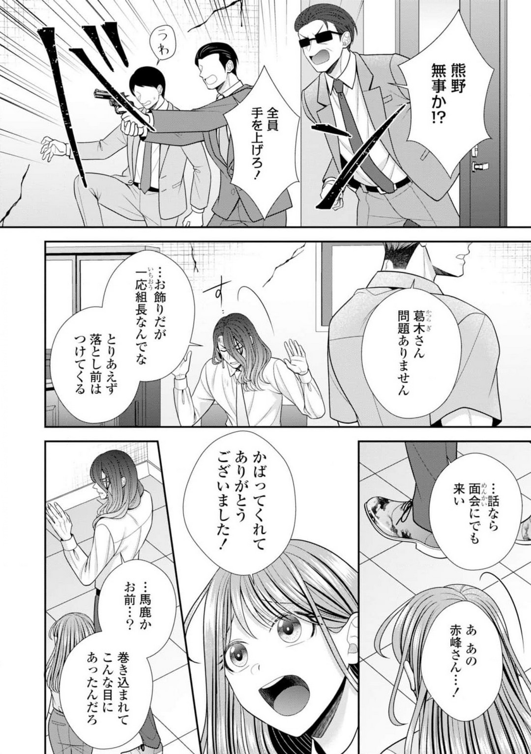 [Torai Sigma] Sono Keisatsukan, Tokidoki Yajuu! 37-39 图片编号 85