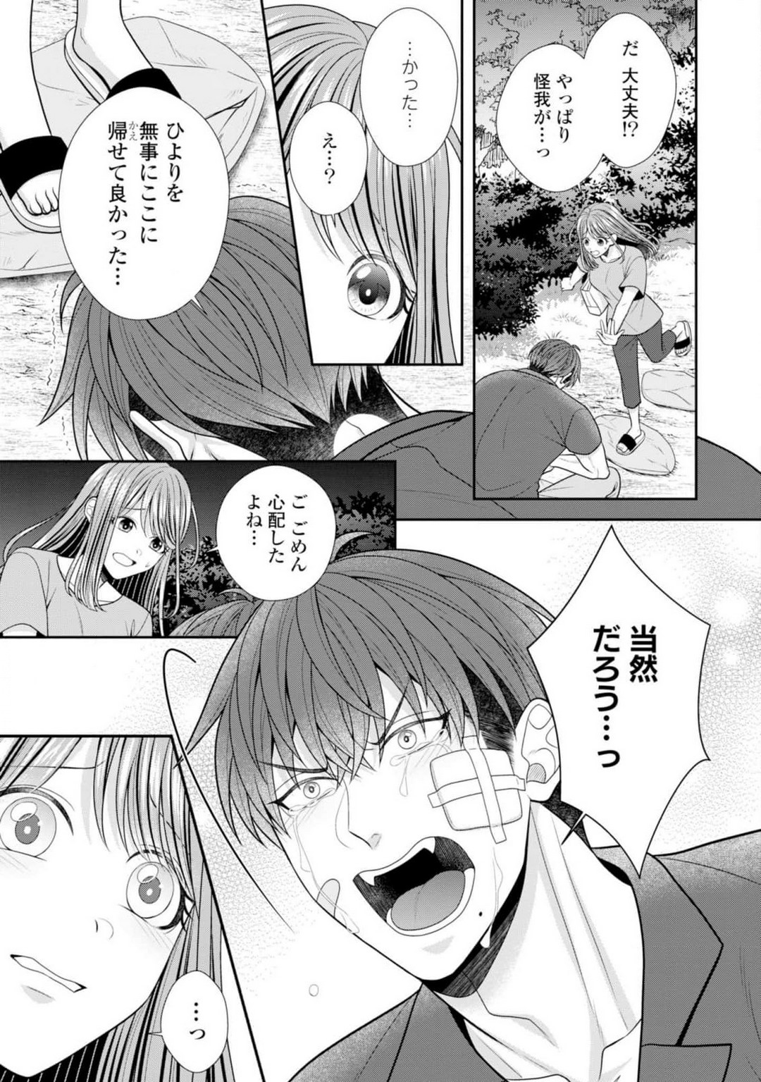 [Torai Sigma] Sono Keisatsukan, Tokidoki Yajuu! 37-39 图片编号 88