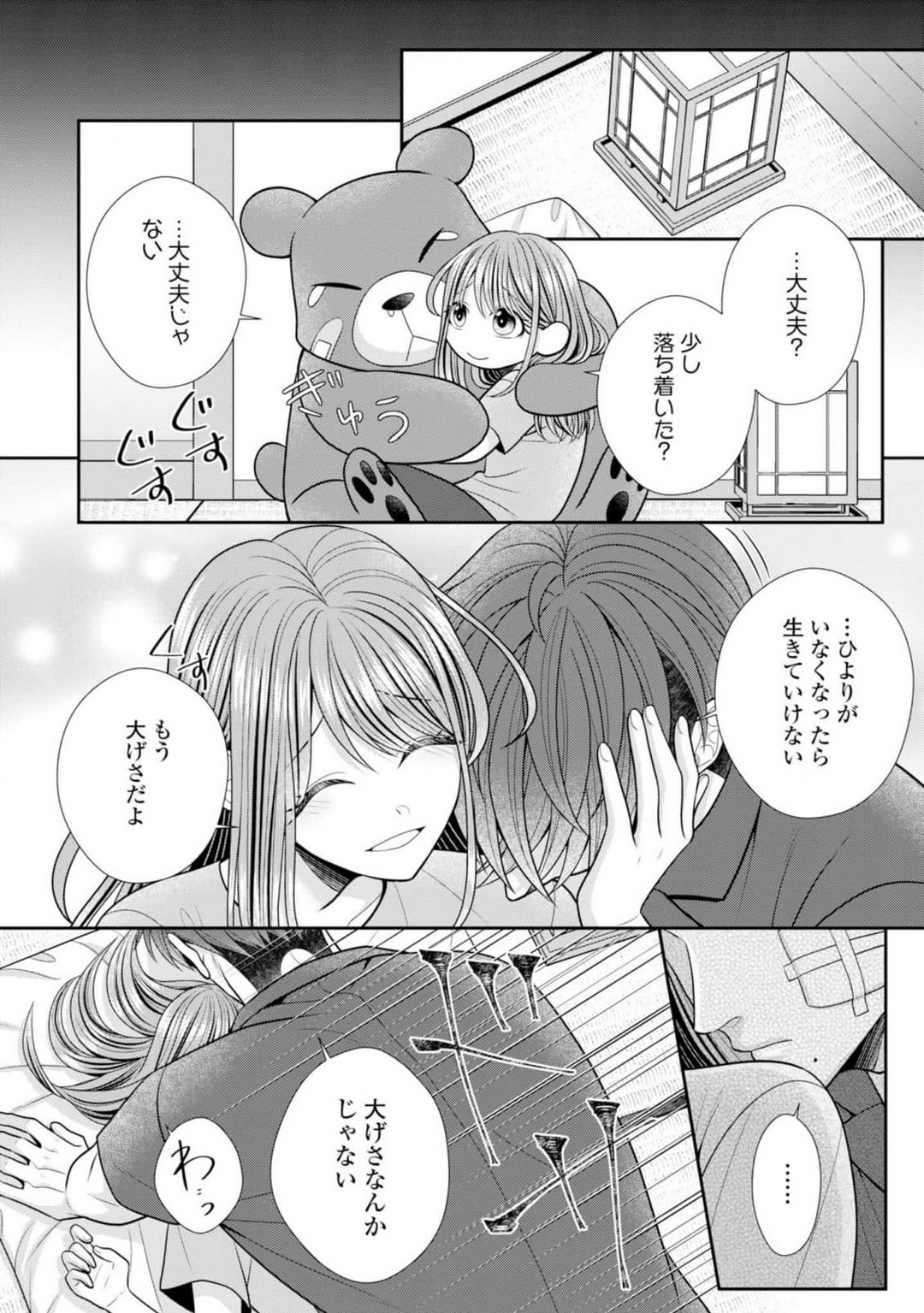 [Torai Sigma] Sono Keisatsukan, Tokidoki Yajuu! 37-39 图片编号 91