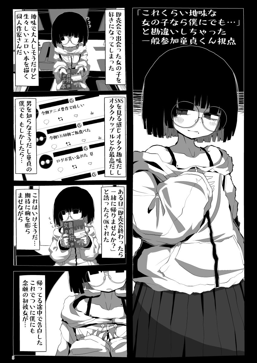 [Seken no Katasumi (Kaeruyama Yoshitaka)] Jimi de Otonashisou ni Miete Doutei wo Taberu no ga Shumi no Warui Onna no Ko Doujin Sakka-chan ni Seiheki wo Dame ni Sareru Douteikuntachi no Hanashi image number 4