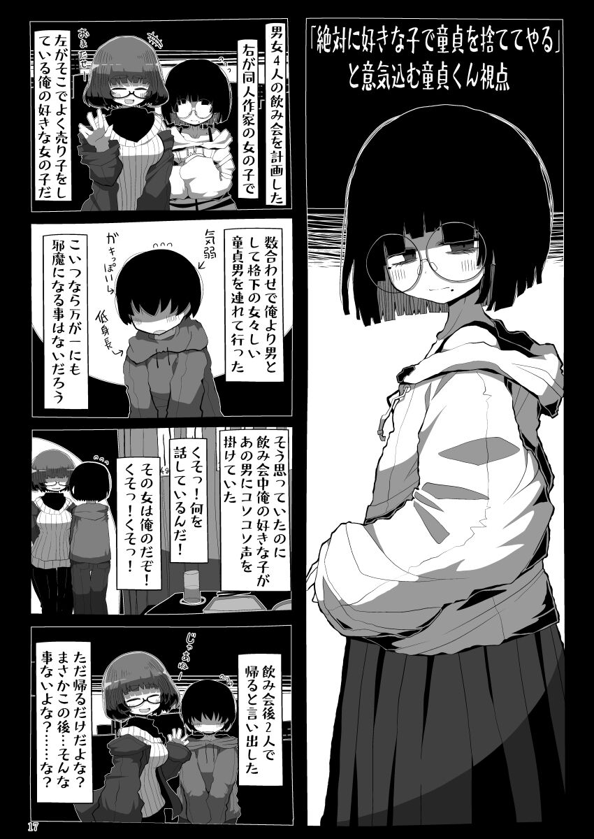 [Seken no Katasumi (Kaeruyama Yoshitaka)] Jimi de Otonashisou ni Miete Doutei wo Taberu no ga Shumi no Warui Onna no Ko Doujin Sakka-chan ni Seiheki wo Dame ni Sareru Douteikuntachi no Hanashi image number 16