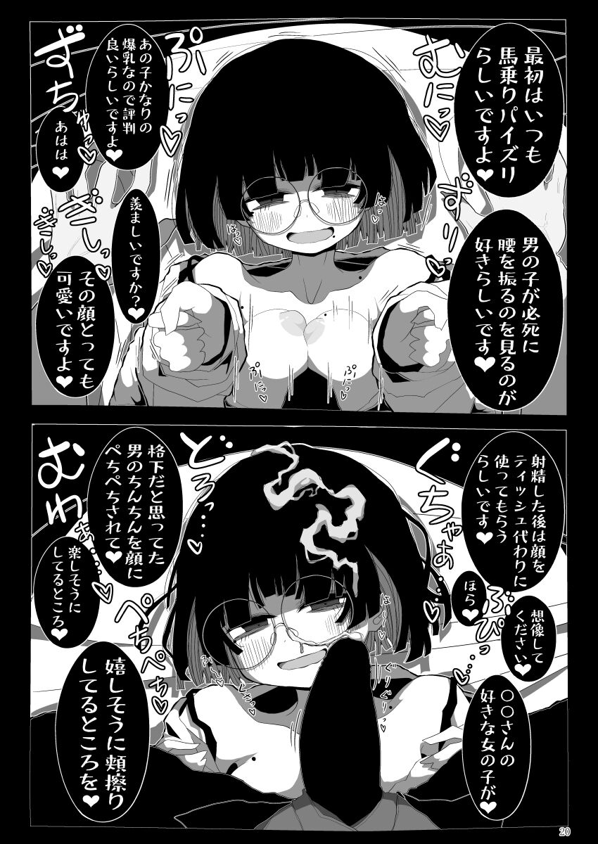 [Seken no Katasumi (Kaeruyama Yoshitaka)] Jimi de Otonashisou ni Miete Doutei wo Taberu no ga Shumi no Warui Onna no Ko Doujin Sakka-chan ni Seiheki wo Dame ni Sareru Douteikuntachi no Hanashi image number 19