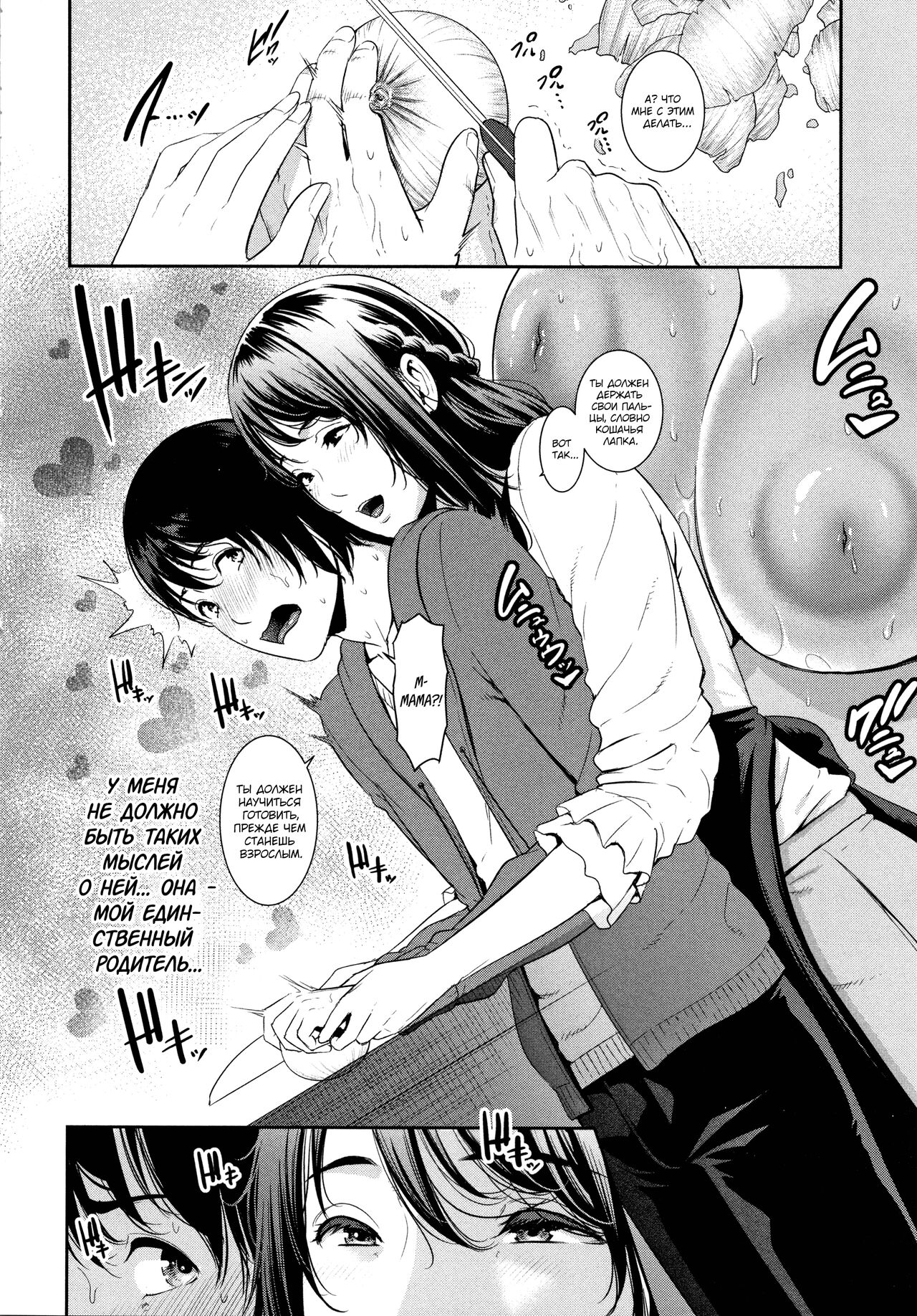 [gonza] Matching Appli | Приложение для знакомств 1-3 (Kaa-san to Sex ni Oboreru) [Russian] [kamizu_kun] image number 26