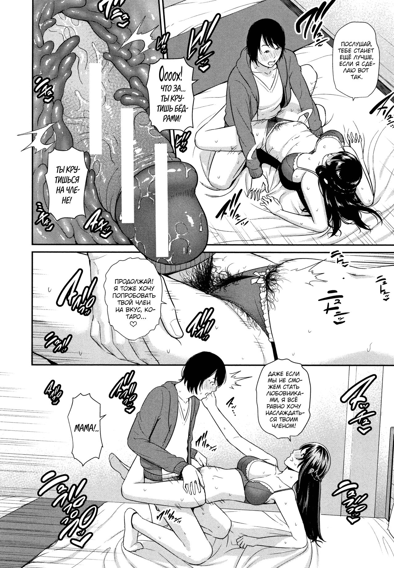 [gonza] Matching Appli | Приложение для знакомств 1-3 (Kaa-san to Sex ni Oboreru) [Russian] [kamizu_kun] image number 61