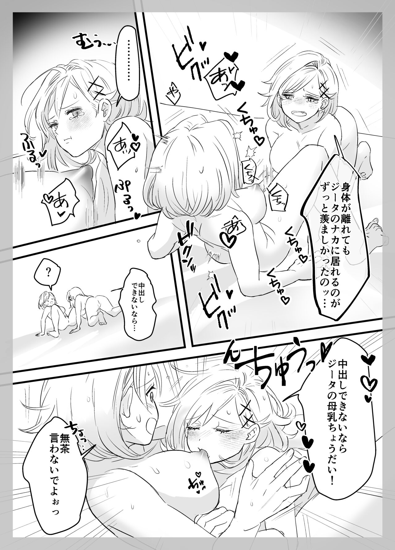 [NOW] マリジタベリ謎3PR-18漫画 (グランブルーファンタジー) image number 29