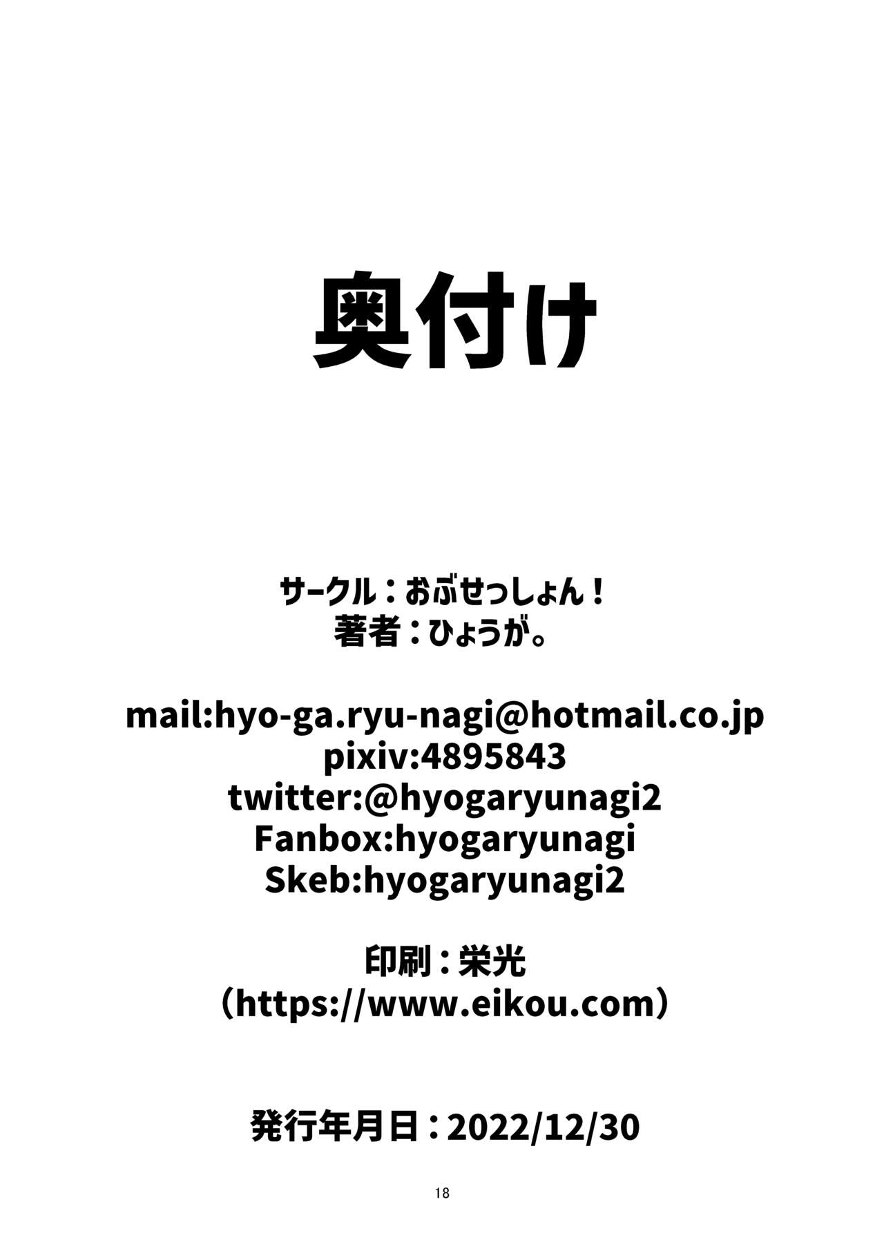 (C101) [Obsession! (Hyouga.)] Sweet Whity Love Milk (Roboco, Yuzuki Choco) [Spanish] 画像番号 17