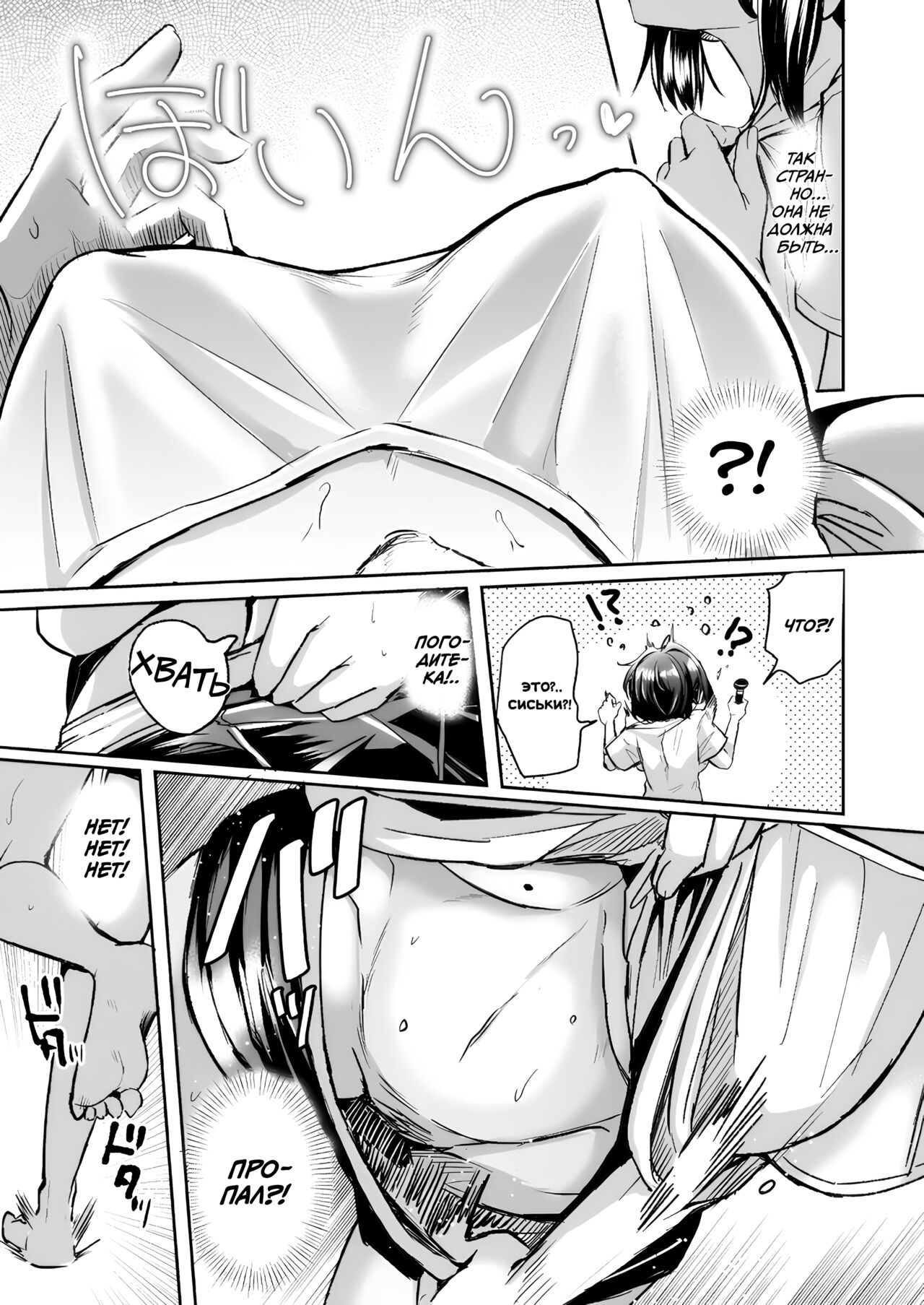 [ZUZUZU (Kamiya Zuzu)] Utai Tekute Trans Conversion ~Daigakusei A no Baai~ | Мне хочется петь ~ Превращение "Дело студента А" ~ [Russian] [Little Risk Kard] [Digital] numero di immagine  9