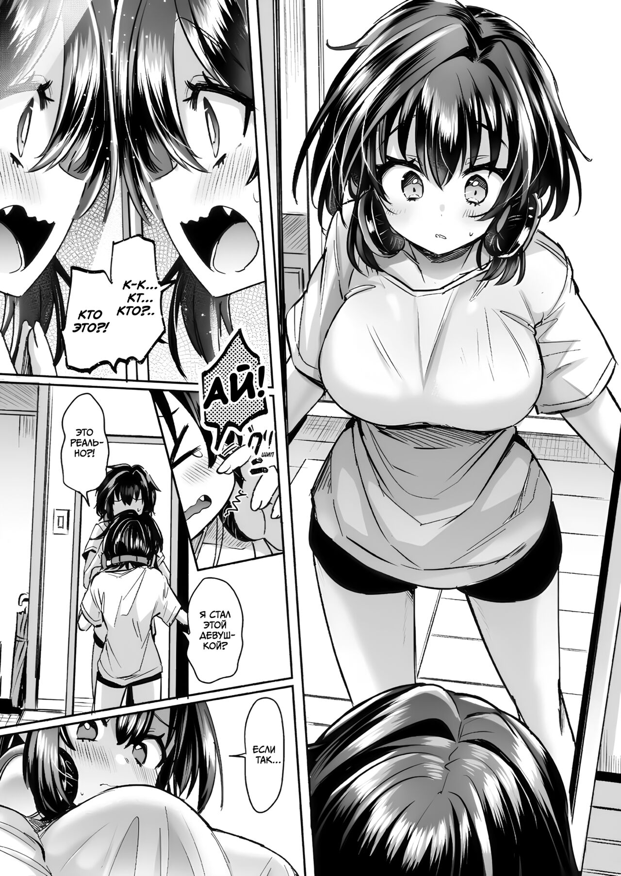 [ZUZUZU (Kamiya Zuzu)] Utai Tekute Trans Conversion ~Daigakusei A no Baai~ | Мне хочется петь ~ Превращение "Дело студента А" ~ [Russian] [Little Risk Kard] [Digital] numero di immagine  10