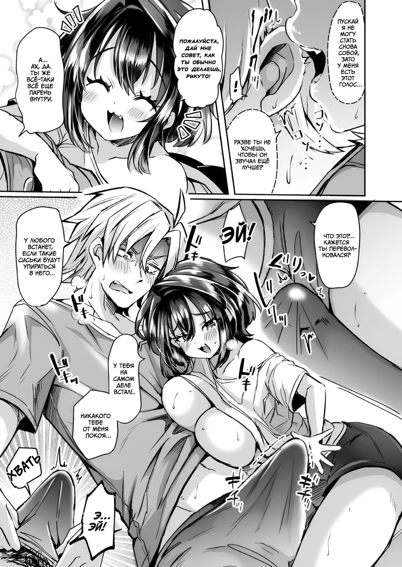 [ZUZUZU (Kamiya Zuzu)] Utai Tekute Trans Conversion ~Daigakusei A no Baai~ | Мне хочется петь ~ Превращение "Дело студента А" ~ [Russian] [Little Risk Kard] [Digital] numero di immagine  17