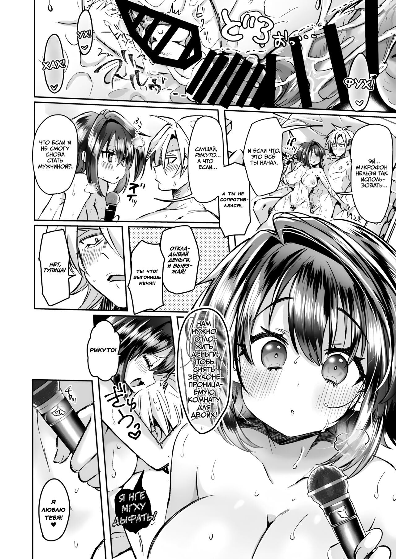 [ZUZUZU (Kamiya Zuzu)] Utai Tekute Trans Conversion ~Daigakusei A no Baai~ | Мне хочется петь ~ Превращение "Дело студента А" ~ [Russian] [Little Risk Kard] [Digital] numero di immagine  34