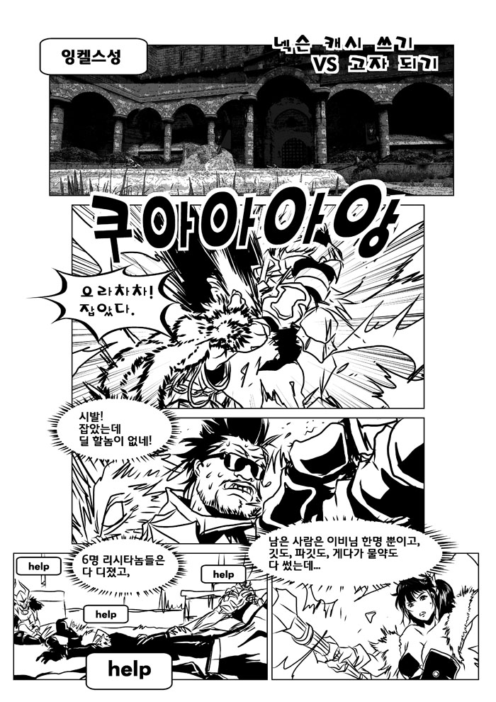 [kekeke] 넥슨 캐시 쓰기 VS 고자 되기 (Vindictus) [Korean] Bildnummer 1